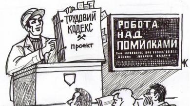 трудовий кодекс