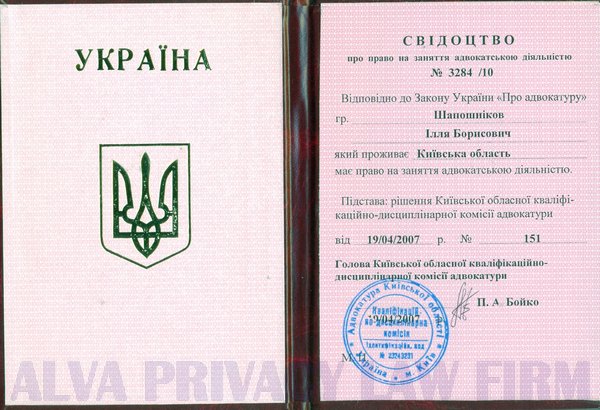 свидетельство об адвокатской деятельности Шапошников Илья