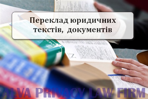 перевод юридических текстов и документов