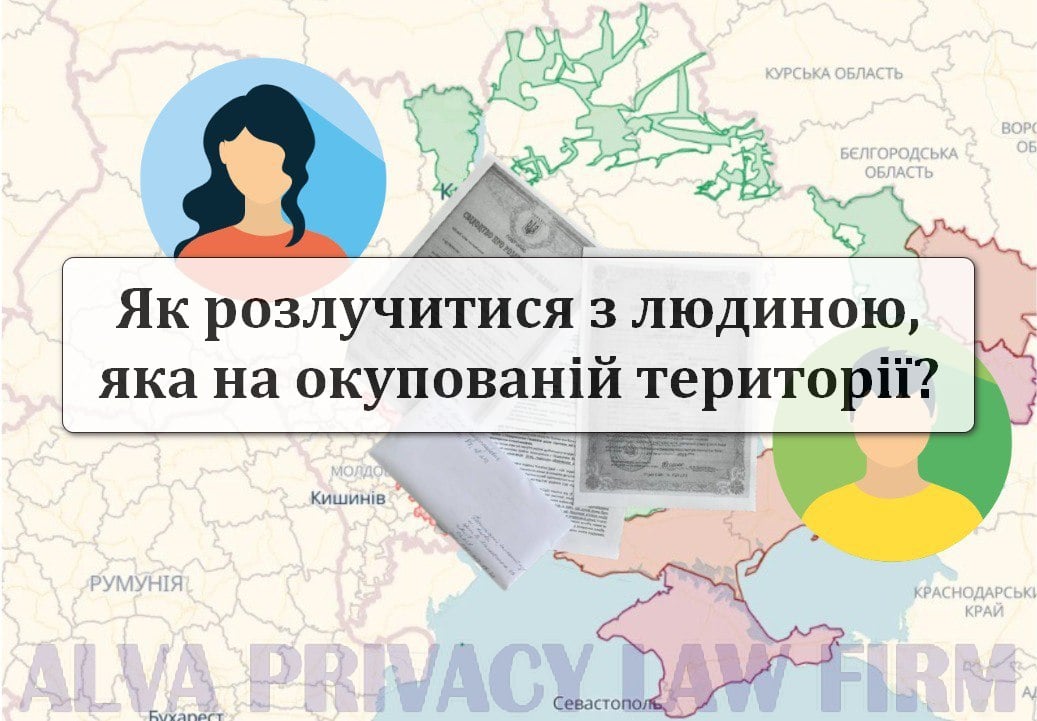 Розлучення якщо на окупованій території