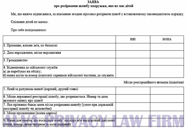 Спільна заява подружжя на розлучення до РАЦС