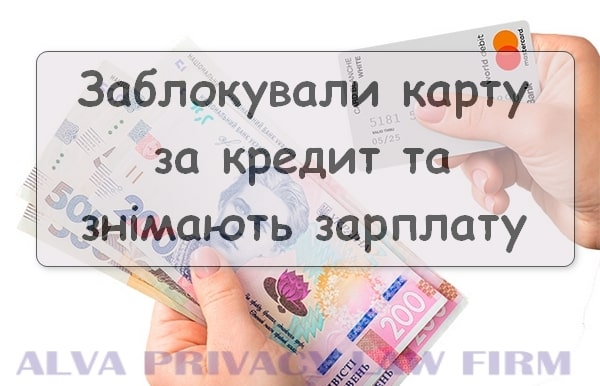 Арештували рахунок за кредит, стягують кошти: що робити?