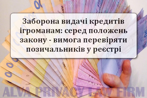 запрет МФО выдачи кредитов игроманам