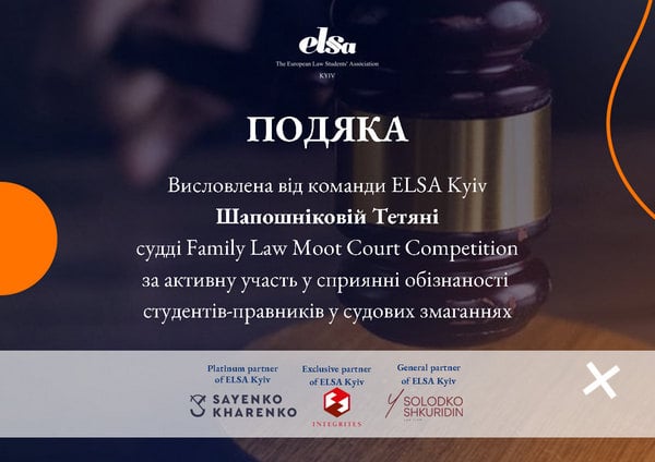 Подяка адвокату Тетяні Шапошніковій