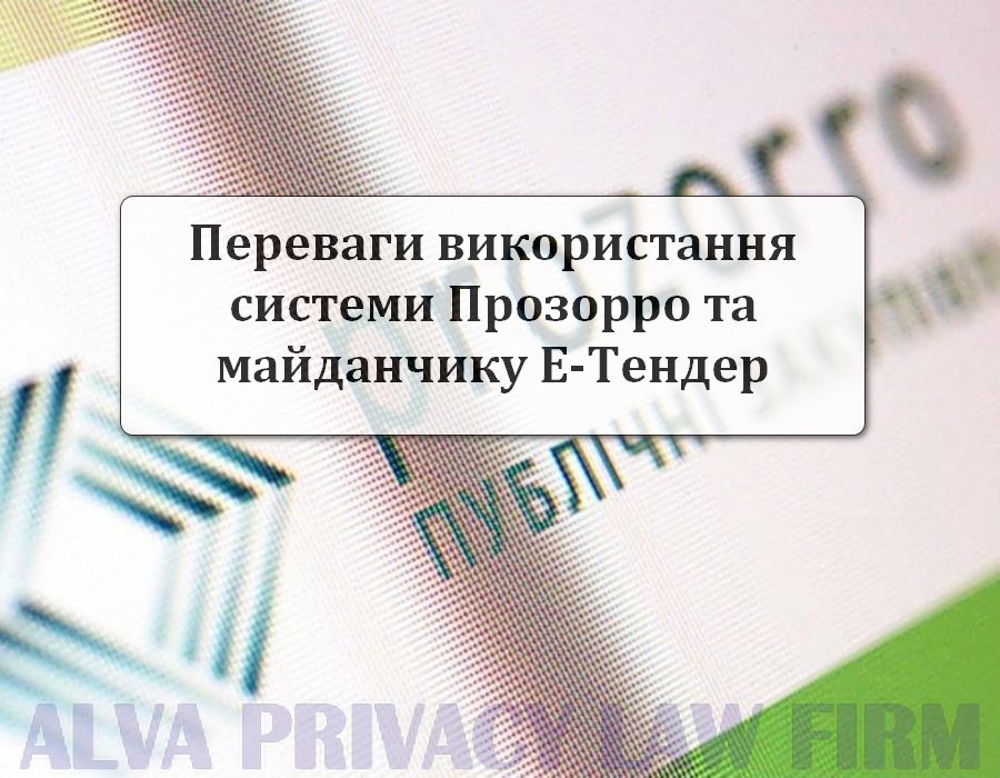 Переваги використання системи Прозорро та майданчику Е-Тендер