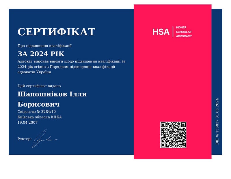 документ о повышении квалификации за 2024 год