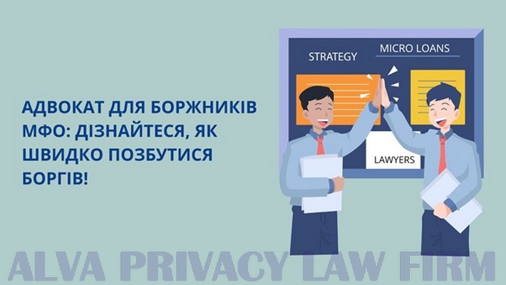 Адвокат для должников МФО: как эффективно избавиться от долгов