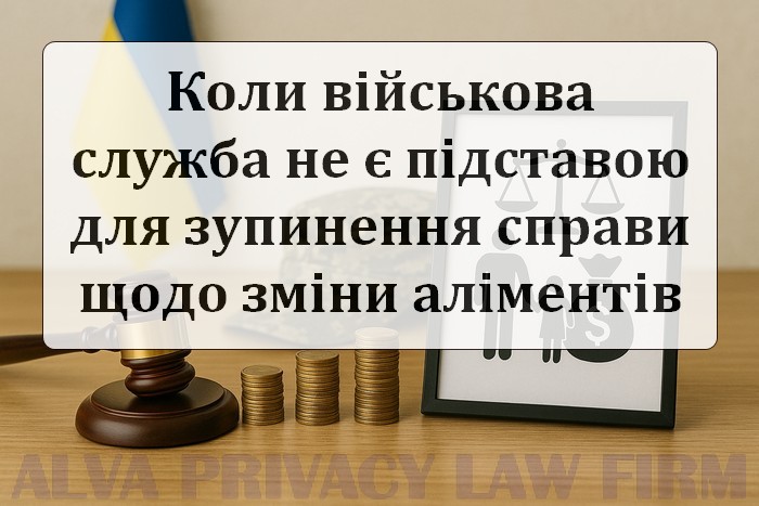 Когда военная служба не останавливает дело по алиментам
