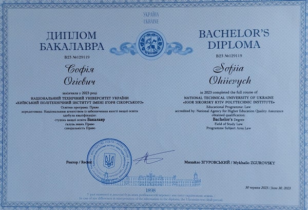 Диплом бакалавра юриста Огієвич Софії Миколаївни