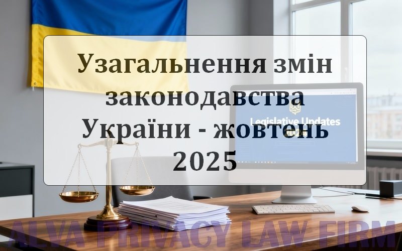 Modernization of Ukraine's Legal System and Legislative Updates