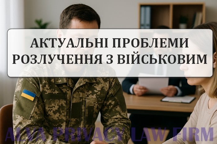 Divorcing a military member of the Armed Forces of Ukraine