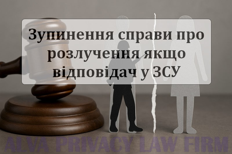 Suspending Divorce Proceedings if the Respondent Serves in the Armed Forces of Ukraine