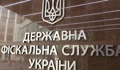 Государственная фискальная служба Украины